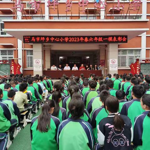 记马市坪乡中心小学六年级一模考试表彰大会