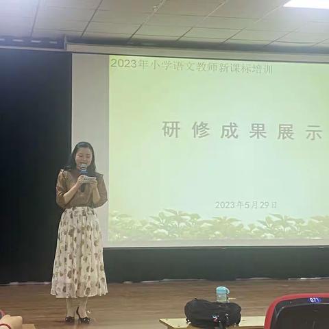 砥志研思学课标，花开初夏竞芳菲——记2023年修武县小学语文新课标培训研修成果展示