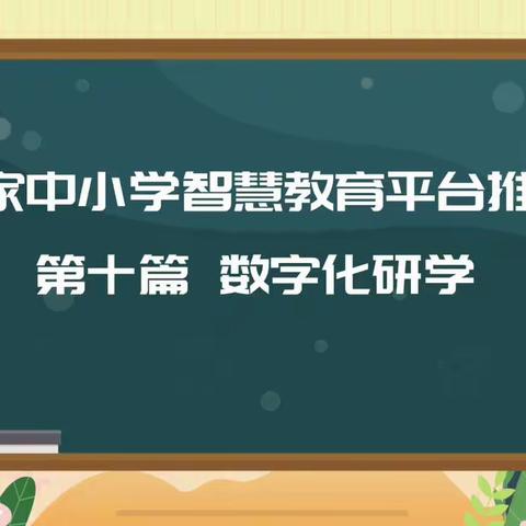 【胜利集输小学】潜心研修  砥砺前行（第四期）