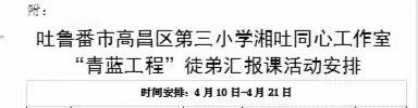 友谊跨越三千里 师徒同心育芬芳—赵元牛宏师徒的备课纪实