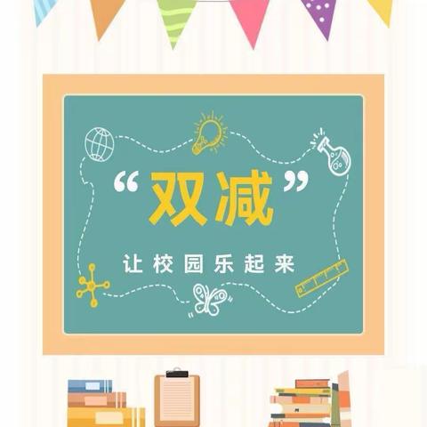 学无“纸”境 ，快乐无“笔”——前陡泉寄宿制小学二年级期末乐考