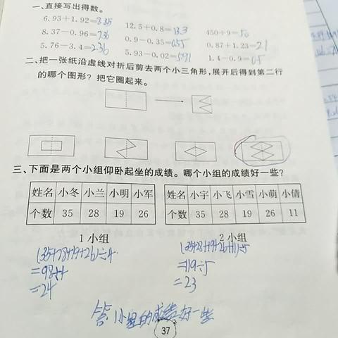 快乐一夏  “暑”你最棒四四班数学第三周作业反馈