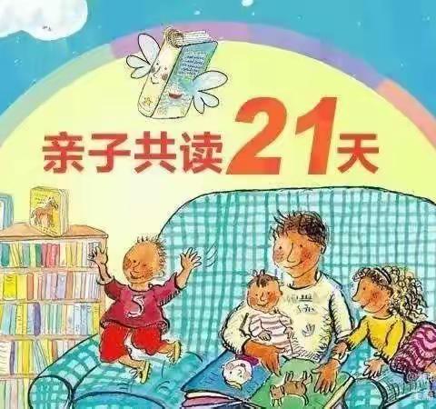 “心-阅读、爱-陪伴”——瑞安市新纪元芳庄乡幼儿园21天阅读打卡活动