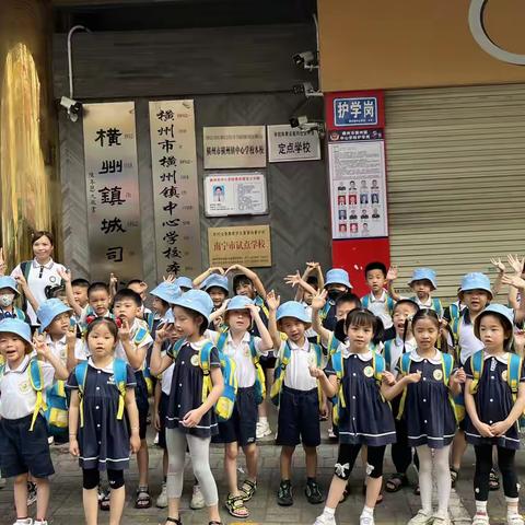 【幼小衔接】“衔”而有道“接”续未来—横州市横州镇幼儿园大二班参观小学活动