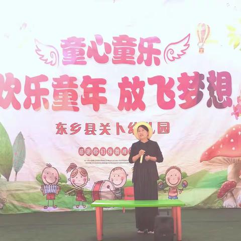 【三抓三促进行时】东乡县关卜幼儿园学前教育宣传月暨“倾听儿童    相伴成长”庆六一文艺汇演