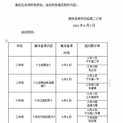 展体育课堂风采，促学生健康成长—锡市实验第二小学体育组内公开课