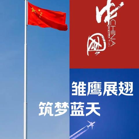 雏鹰展翅 筑梦蓝天 ----中国民航飞行学院、广汉机场之旅