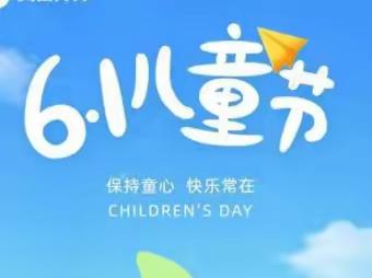 南义小学六一文艺汇演注意事项