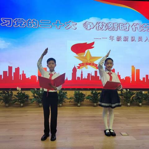 学习党的二十大，争做新时代好少年--博兴县博奥学校开展少先队入队仪式活动