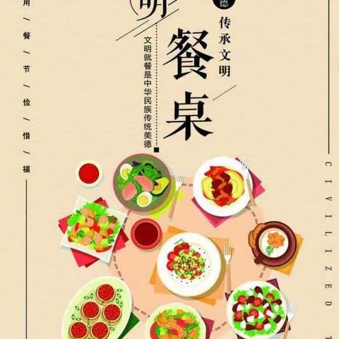 “小餐桌 大文明” 小六班就餐习惯培养