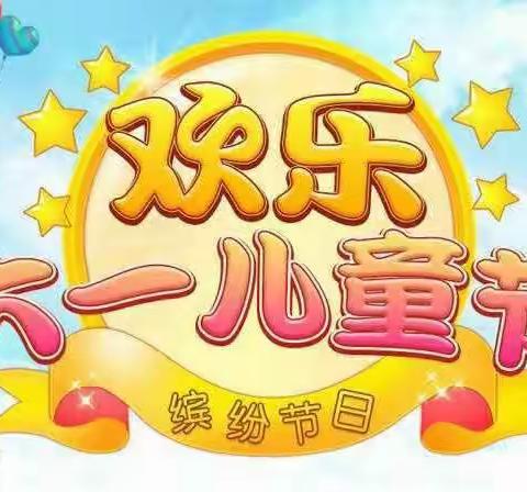 “国学经典 童心传承”新新幼儿园迎六一主题文艺汇演纪实