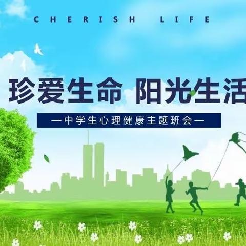 珍爱生命，阳光生活——湖坊中学开展“5.25”心理健康主题班会教育