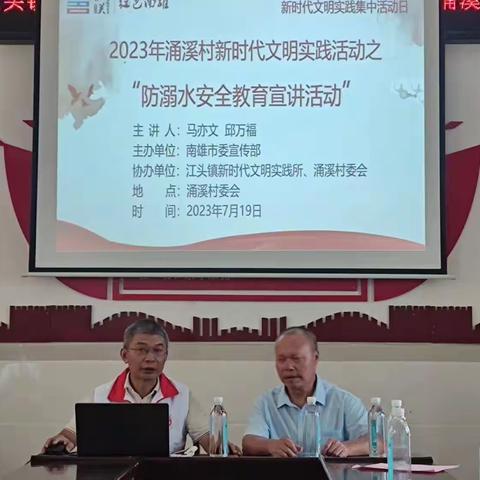 南雄市江头学校“珍爱生命   预防溺水”宣讲活动进村（社区）剪影