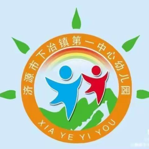 相约六月   快乐时光——下冶一幼中班6月小结