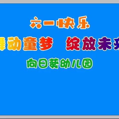 向日葵幼教的美篇