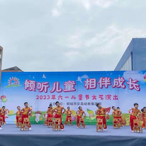 “倾听儿童，相伴成长”——桐城市文昌幼教集团园（盛唐园）第一场庆六一文艺汇演活动