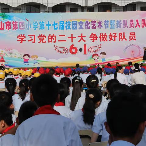 学习党的二十大  争做好少年——文山市第四小学第十七届校园文化艺术节优秀节目展演