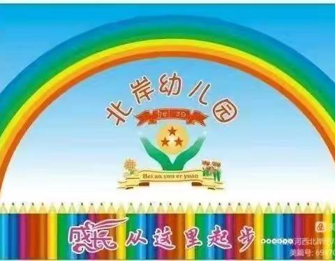 北岸幼儿园“中秋遇国庆 家国共团圆”亲子活动精彩回顾🌹