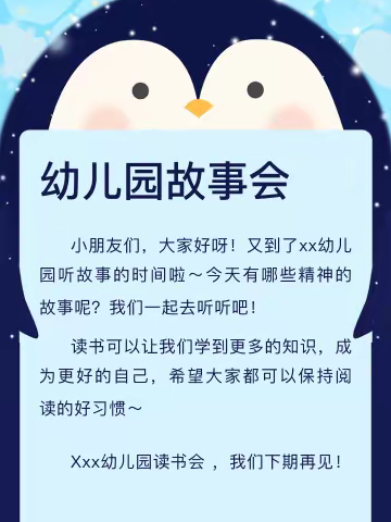 【幸福童年●为爱朗读】——点金石艺星幼儿园亲子有声绘本故事会广播站