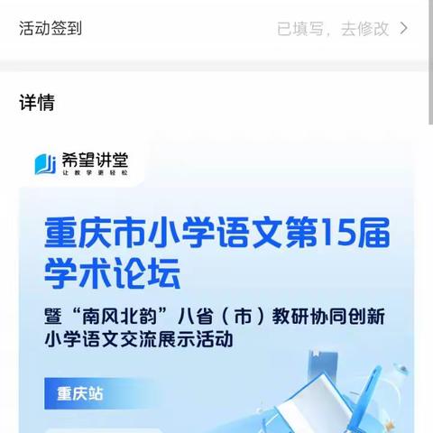 2023＂南风北韵＂八省（市）教研协同创新联合体小学语文交流展示活动（小学语文中段第四组第一次区域教研活动）