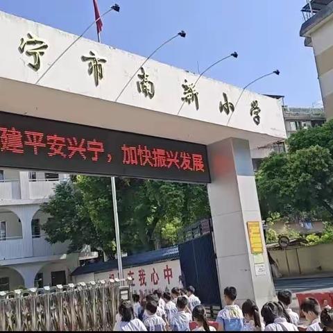 蓝天幼儿园《幼小衔接之参观南新小学》活动