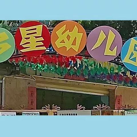 2023年三亚崖州区智多星幼儿园“六一”美食活动—邀请函