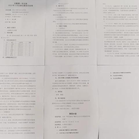 后勤第一党支部2023年5月支部主题党日活动