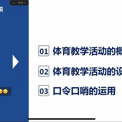 秀英区开展关于“幼儿园体育教学活动的组织策略及案例解析”的专题全员线上培训