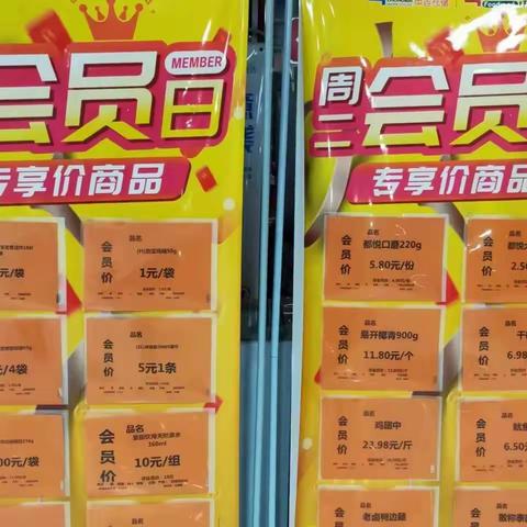 荆门店3月21日会员商品陈列