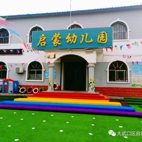 “走进小学，梦想起航”大武口区启蒙幼儿园大班参观小学活动