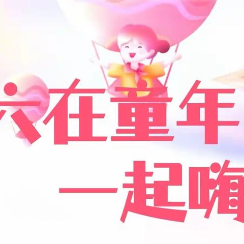 黔江区菁华小学中心幼儿园“六在童年，一起嗨”亲子活动圆满结束