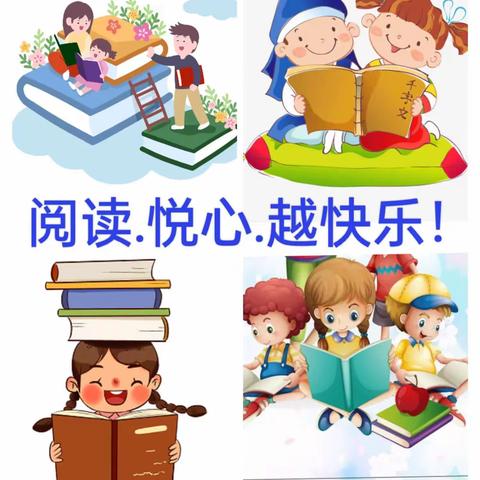 小太阳幼儿园一一阅读.悦心.越成长！