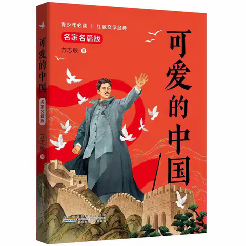 最是书香能致远——第五十一期班班共读之《可爱的中国》滦平县第二小学五年一班