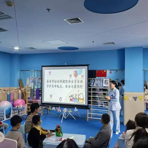 泰安市妇幼保健院安全月活动 守护生命起点，安全与爱同行