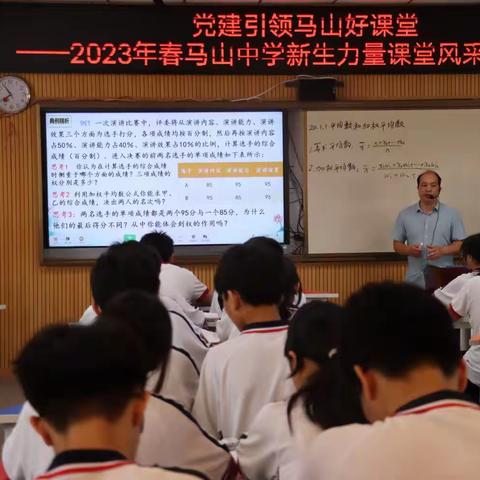 党建引领马山好课堂——2023年春马山县马山中学数学组新生力量课堂风采展示活动