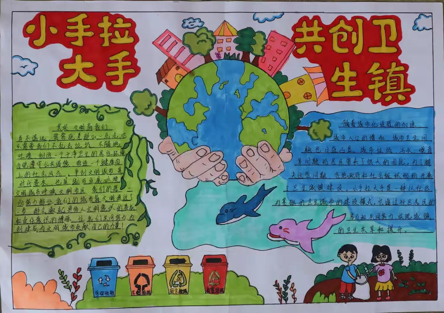简篇-我校学生参加镇“小手拉大手,创建卫生镇”手抄报比赛喜获佳绩