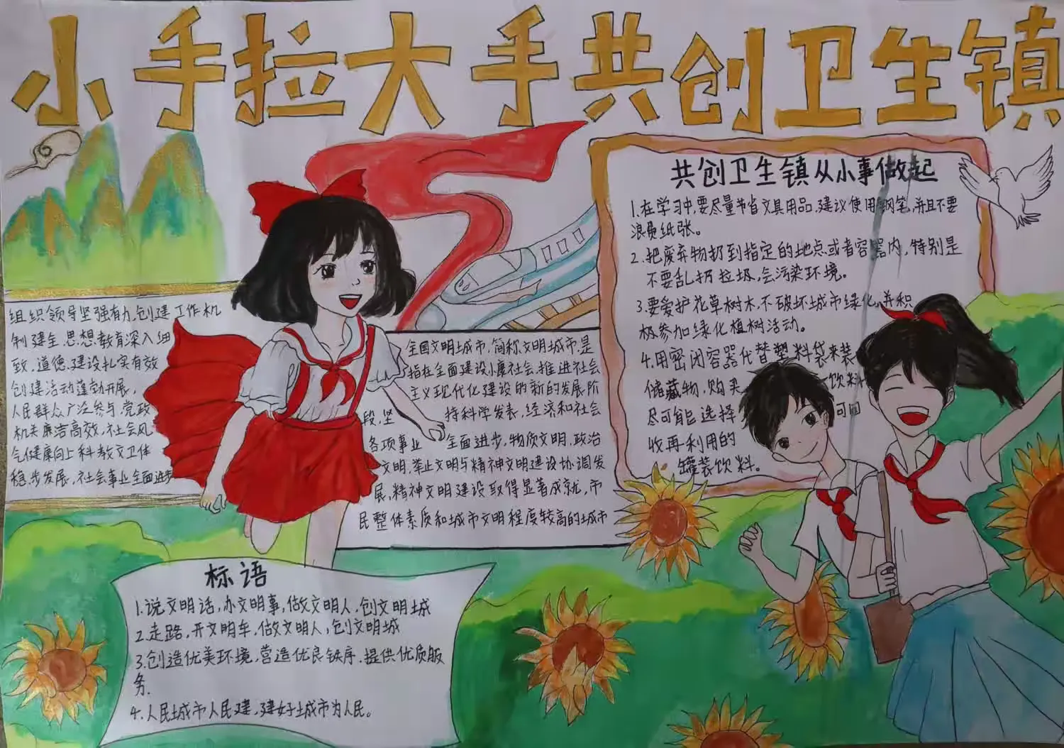 简篇-我校学生参加镇“小手拉大手,创建卫生镇”手抄报比赛喜获佳绩