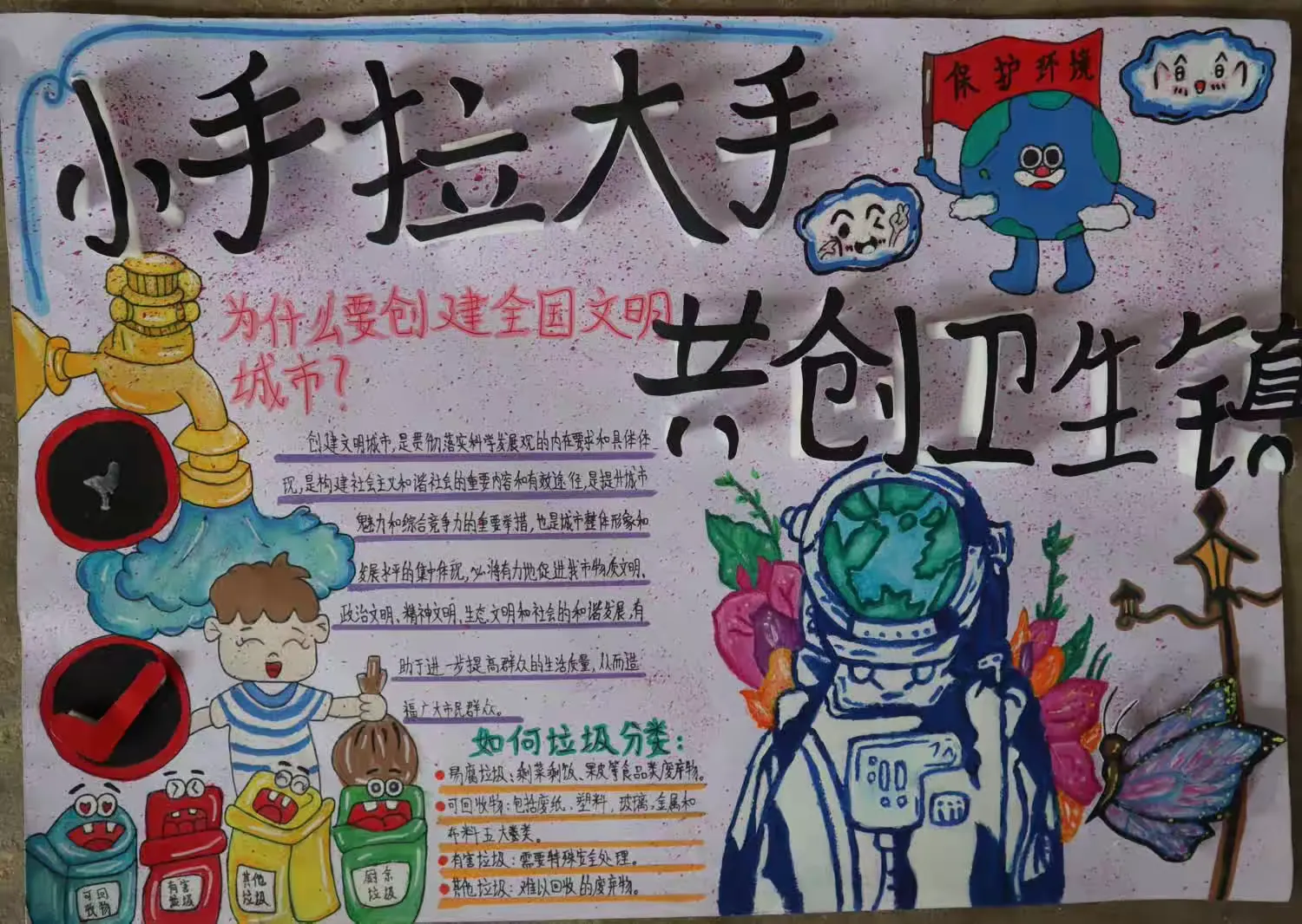 简篇-我校学生参加镇“小手拉大手,创建卫生镇”手抄报比赛喜获佳绩