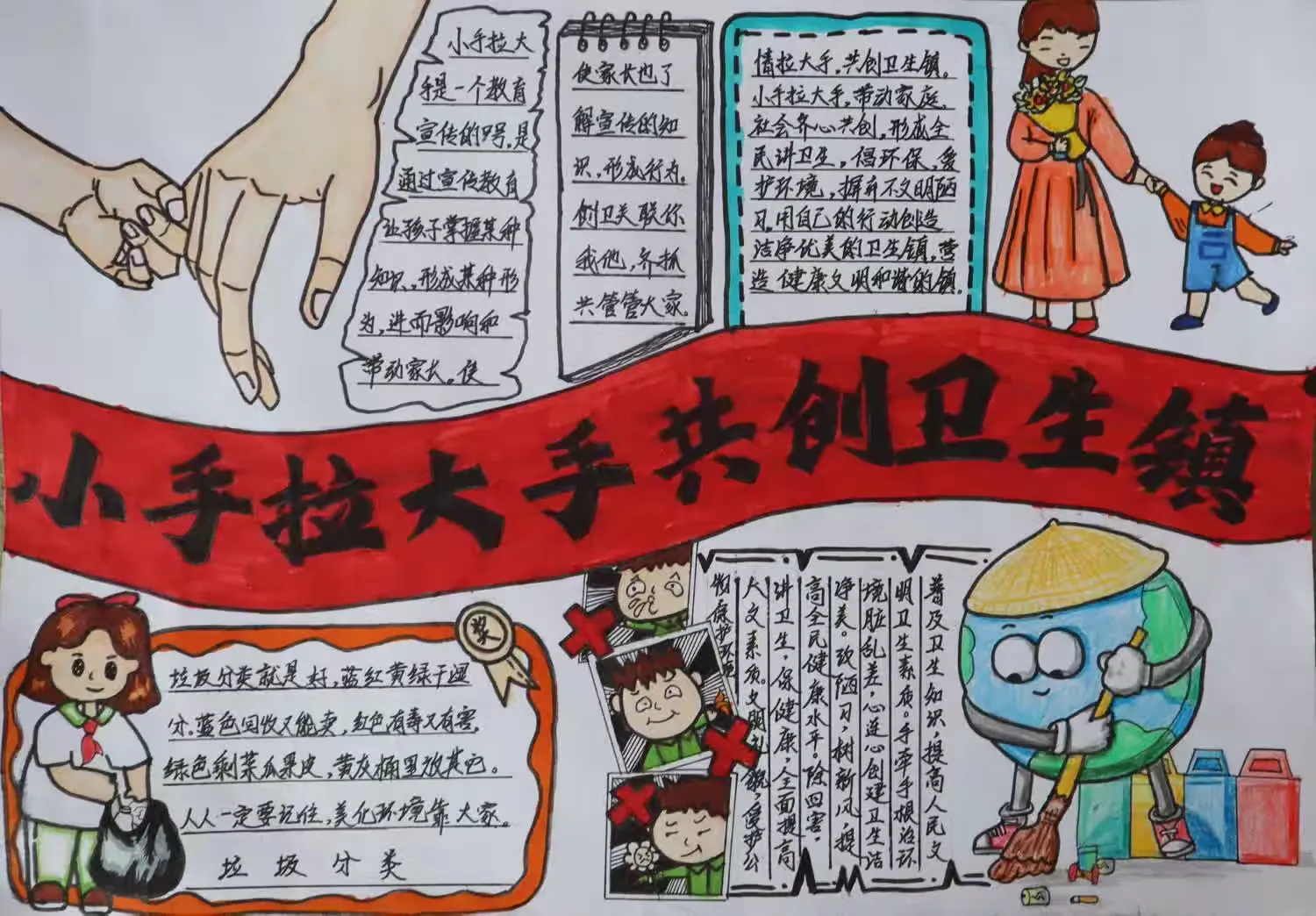简篇-我校学生参加镇“小手拉大手,创建卫生镇”手抄报比赛喜获佳绩