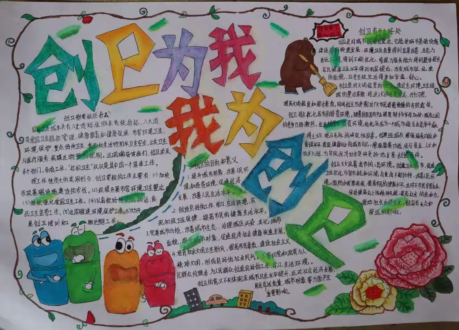 简篇-我校学生参加镇“小手拉大手,创建卫生镇”手抄报比赛喜获佳绩