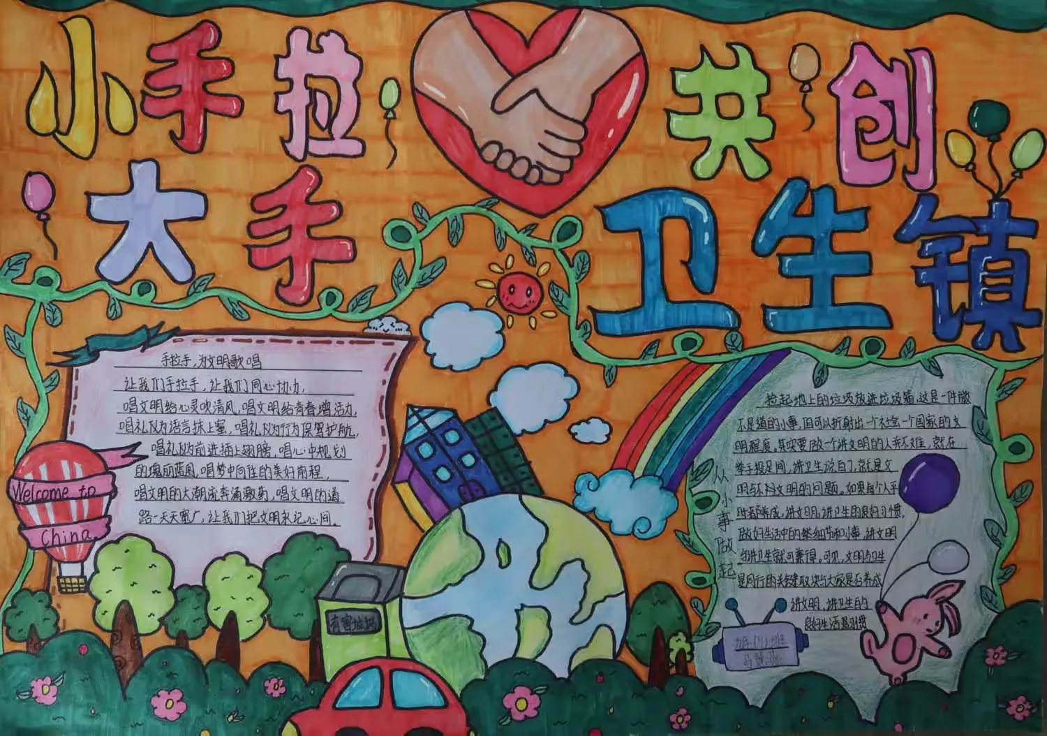 简篇-我校学生参加镇“小手拉大手,创建卫生镇”手抄报比赛喜获佳绩