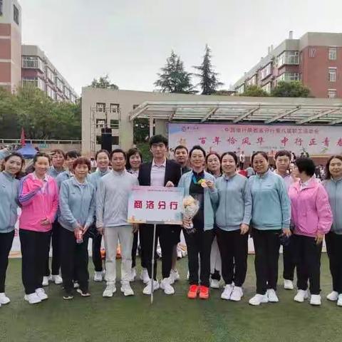 商洛分行参加中国银行陕西省分行第八届职工运动会