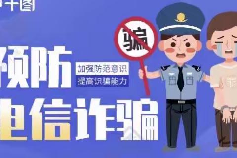 警银联动，共筑反诈屏障—明德南街支行以实际行动守护客户资金安全