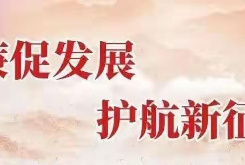 【清廉医院】建安区妇幼召开清廉医院创建“提升服务树新风 医德建设争先锋”推进会