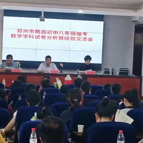 数学学科试卷分析暨经验交流会