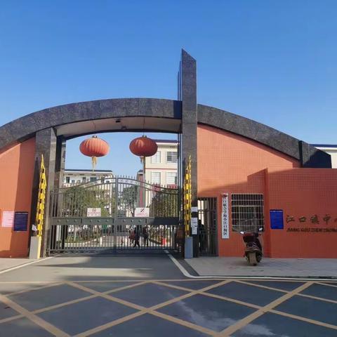 江口联合学校中心小学—2023年秋季一年级新生招生简章