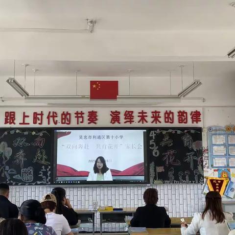 【共话教育，向阳生长】——利通区第十小学五年级组家长会