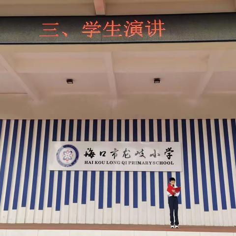 防校园欺凌，为成长护航---海口市龙岐小学防校园欺凌课程记录