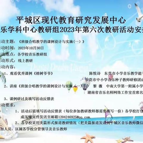 平城区十七校参加区教研室音乐学科中心教研组2023年第六次教研活动