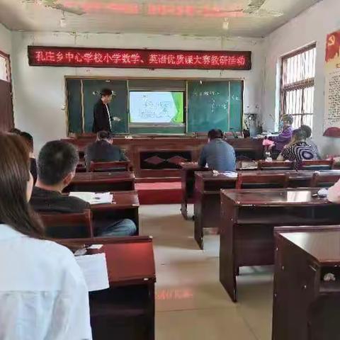 2023年孔庄乡小学数学优质课评选活动总结